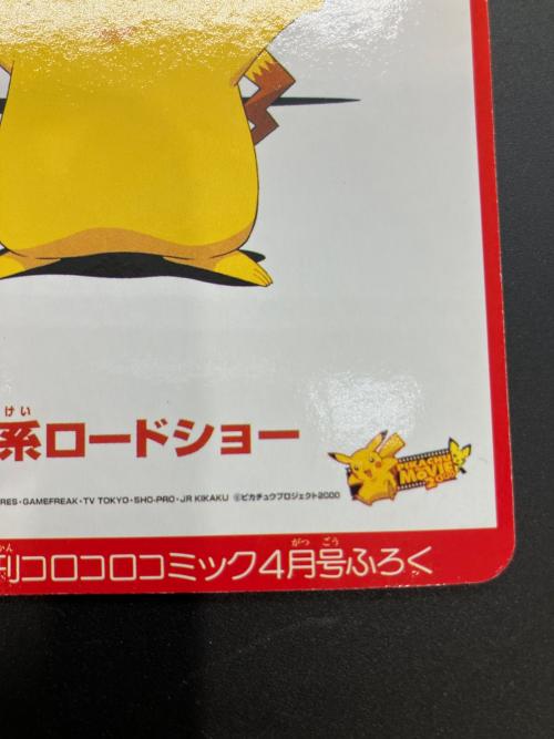 ポケットモンスター 月間コロコロコミック4月号ふろく ポケットモンスター 金・銀イラストステッカー ポケモングッズ