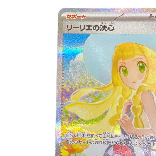 リーリエの決心 ポケモンカード 091/063 SAR メガブレイブ