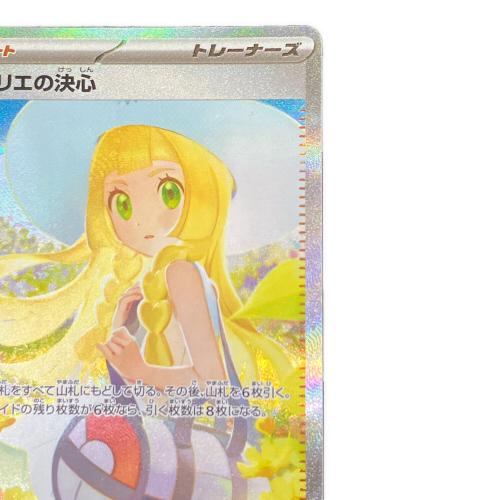 リーリエの決心 ポケモンカード 091/063 SAR メガブレイブ