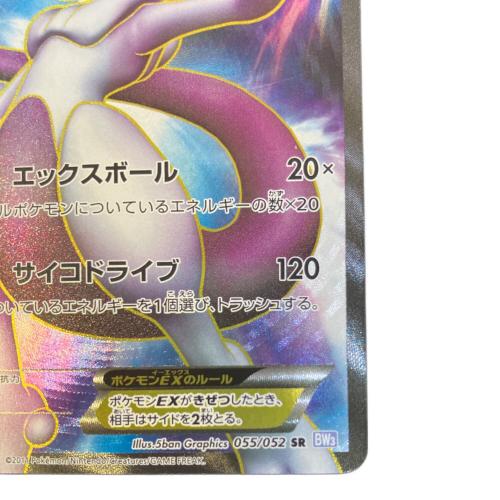 ミュウツーex ポケモンカード 055/052 SR BW3