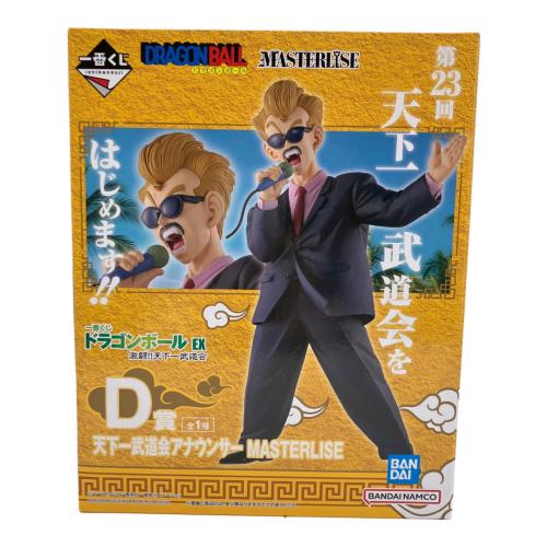 ドラゴンボール 天下一武道会アナウンサー 一番くじ
