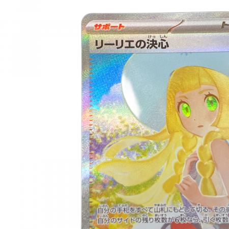 ポケモンカード リーリエの決心 091/063 SAR プレイ用】 リーリエの決心 SAR 091/063｜ポケモンカードゲーム｜通販のPAO