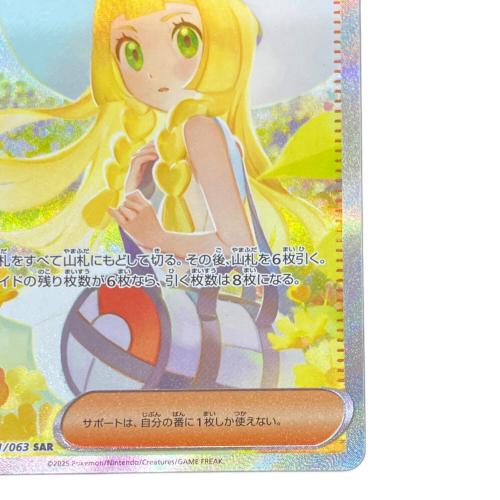 リーリエの決心 ポケモンカード 091/063 SAR