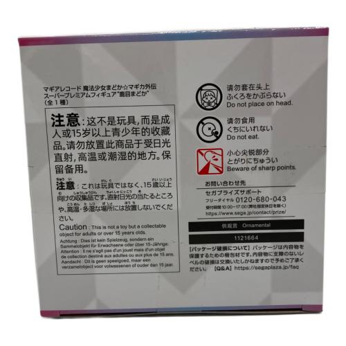 未開封 (ミカイフウ) 鹿目 まどか フィギュア 1121664 マギアレコード魔法少女まどか☆マギカ外伝スーパープレミアムフィギュア