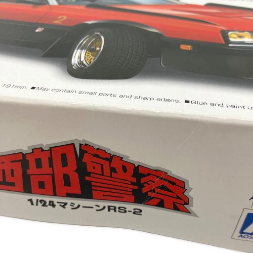 アオシマ 1/24 マシ-ンRS-2 プラモデル  西部警察