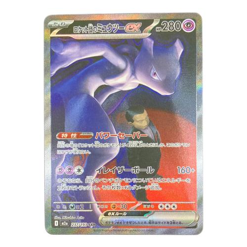 ポケモンカード 237/193 SAR