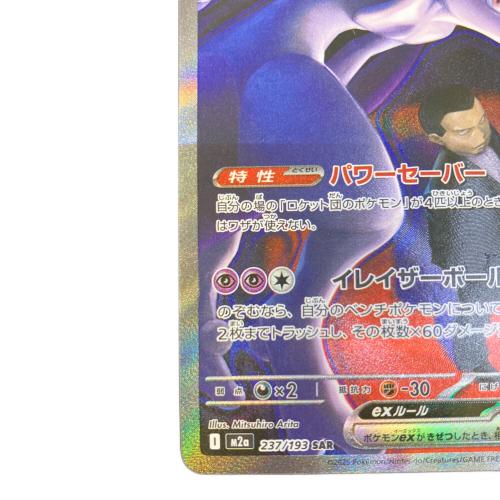 ポケモンカード 237/193 SAR