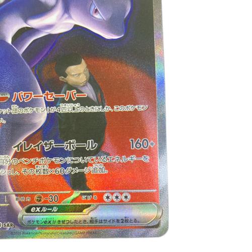 ポケモンカード 237/193 SAR