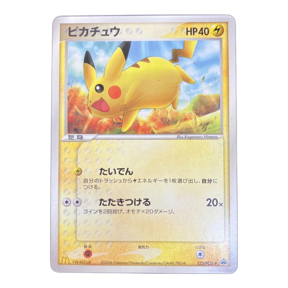 ピカチュウ PROMO PCG-Pプロモカード 123/PCG-P ピカチュウ ポケモンカード 123/PCG-P｜トレファクONLINE