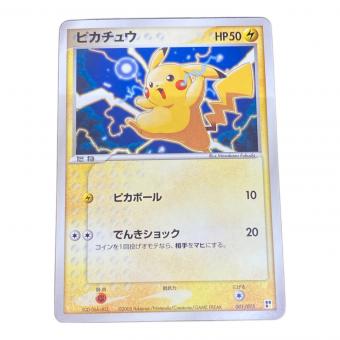 ピカチュウ ポケモンカード 001/015