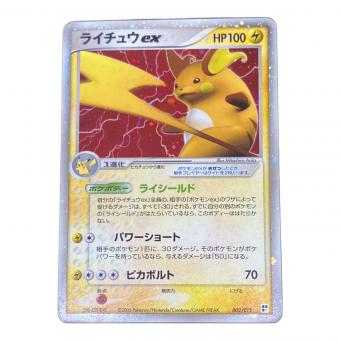 ライチュウex ポケモンカード 002/015 程度B