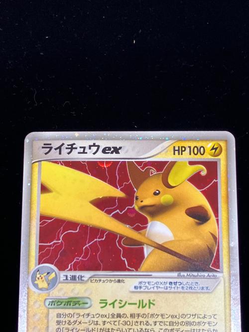ライチュウex ポケモンカード 002/015 程度B