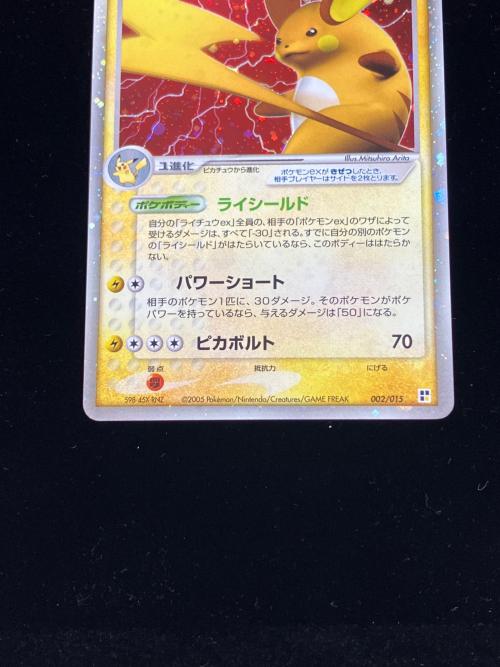 ライチュウex ポケモンカード 002/015 程度B