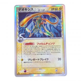 デオキシス★ ポケモンカード 022/052