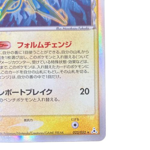 デオキシス★ ポケモンカード 022/052