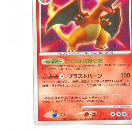 リザードン☆ ポケモンカード DPBP#006｜トレファクONLINE