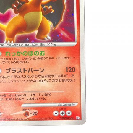 リザードン dp3 dpbp#006★ リザードン☆ ポケモンカード DPBP#006｜トレファクONLINE