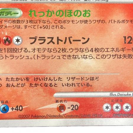 リザードン☆ ポケモンカード DPBP#006｜トレファクONLINE