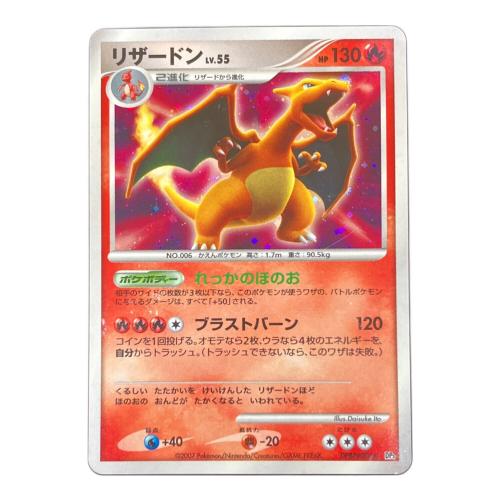 リザードン★ ポケモンカード DPBP#006