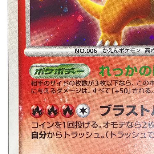 リザードン★ ポケモンカード DPBP#006