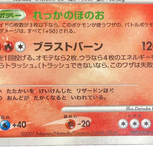 リザードン★ ポケモンカード DPBP#006