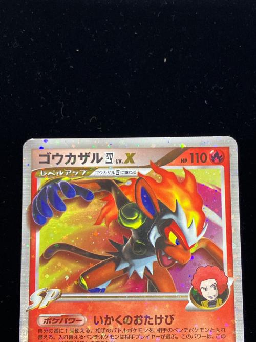 ゴウカザル四LVX ポケモンカード 004/018