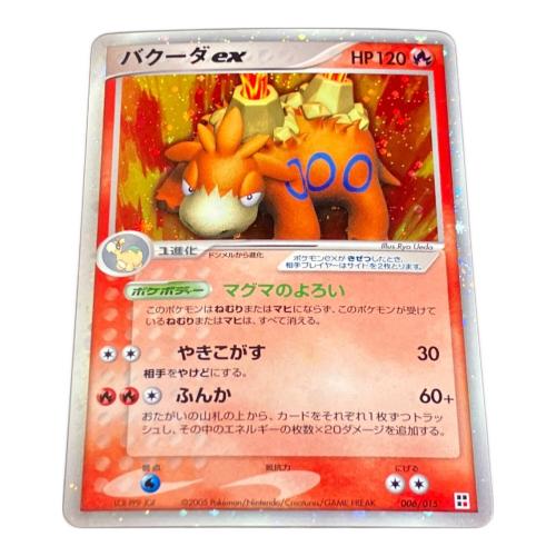 バクーダex - ポケモンカード 006/015