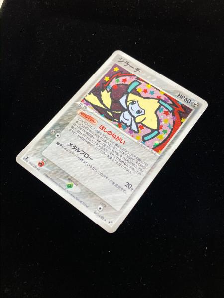 ジラーチ ☆ ポケモンカード 075/082｜トレファクONLINE