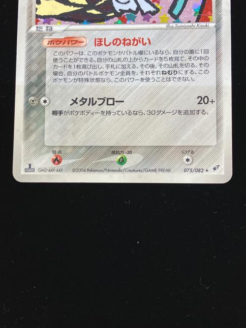 ジラーチ ★ ポケモンカード 075/082