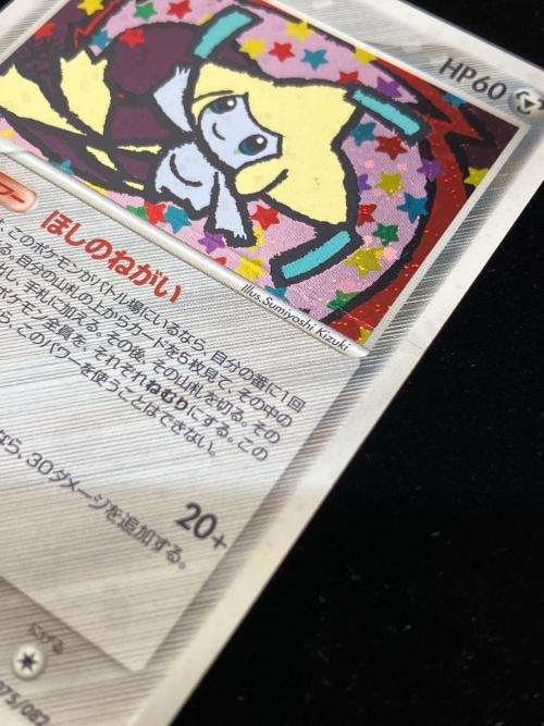 ジラーチ ★ ポケモンカード 075/082