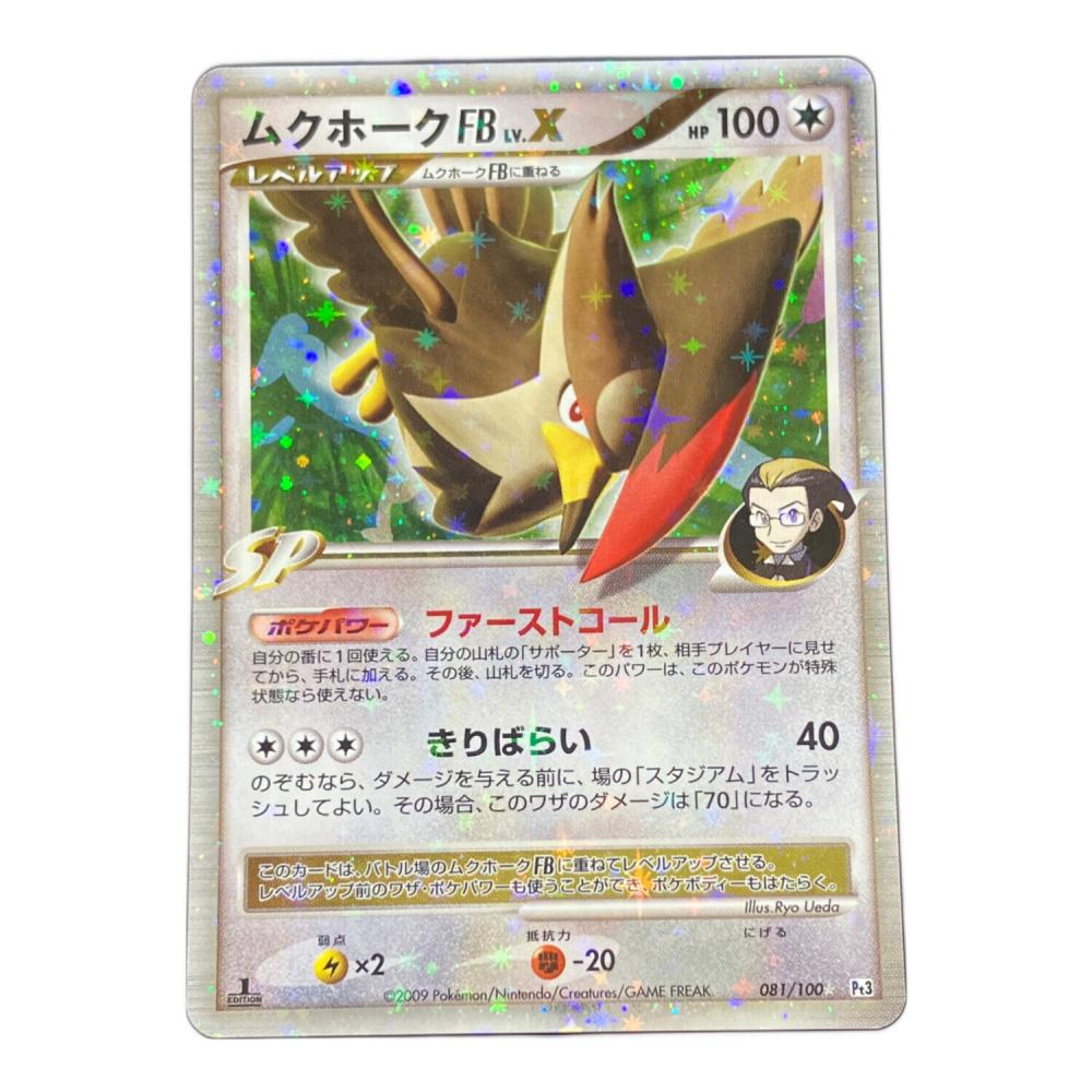 ムクホークFB LVX ポケモンカード 081/100｜トレファクONLINE