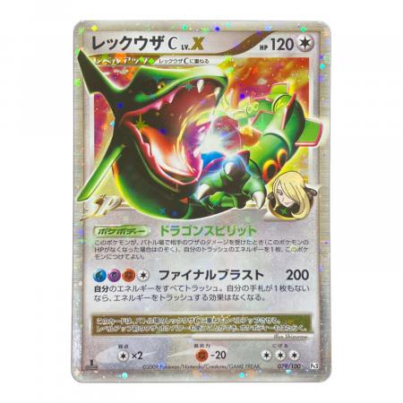 レックウザC Lv.X ポケモンカード 079/100 フロンティアの鼓動 状態A-】レックウザC LV.X ☆ (079/100) [PT3] の通販・買取価格