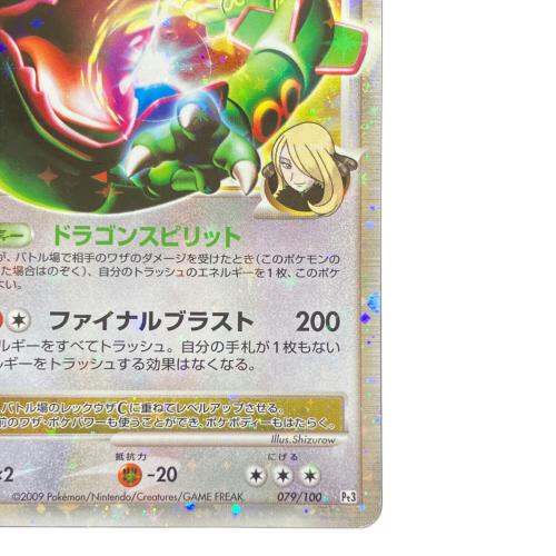 レックウザC LVX ★ ポケモンカード 079/100