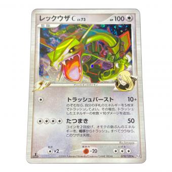 レックウザC LV73- ポケモンカード 078/100