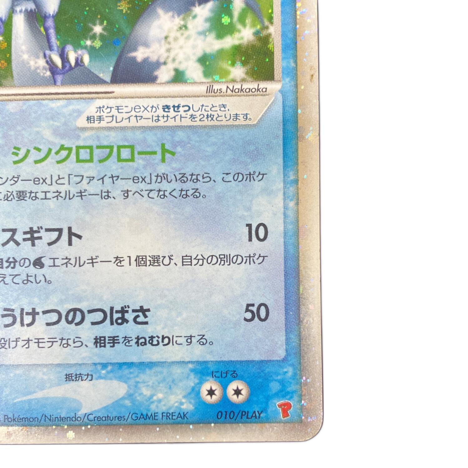 フリーザex ポケモンカード 010/PLAY 程度B｜トレファクONLINE