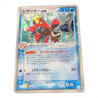 シザリガーex - ポケモンカード 005/015