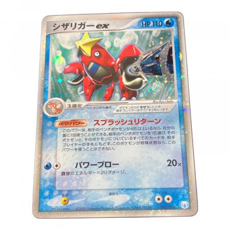 シザリガーex - ポケモンカード 005/015｜トレファクONLINE