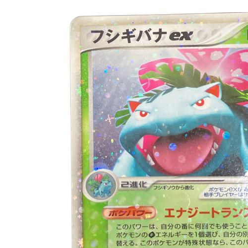 【美品】ポケモンカード　PCG 2004 フシギバナex エナジートランス フシギバナex PCG エナジートランス - メルカリ