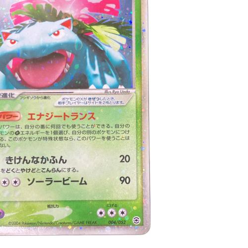 フシギバナex ポケモンカード 004/052