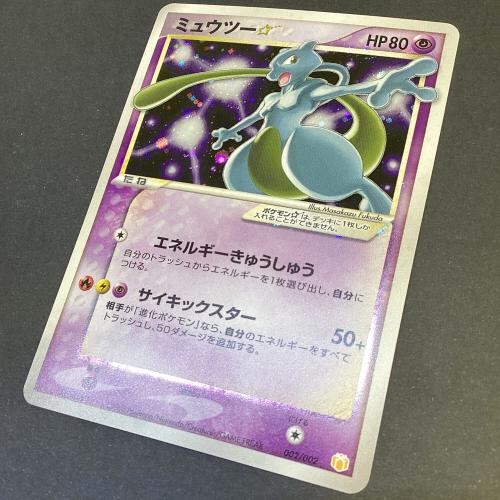 ミュウツー☆ ポケモンカード 002/002 PCGギフトボックス @
