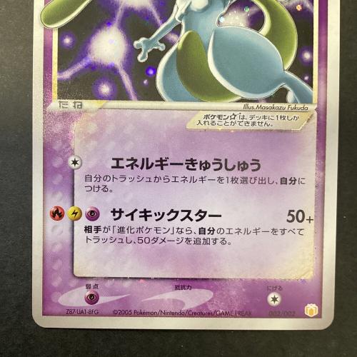 ミュウツー☆ ポケモンカード 002/002 PCGギフトボックス @