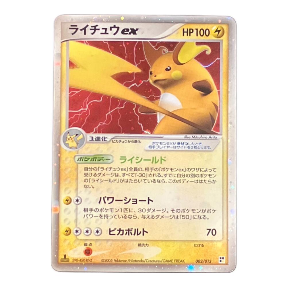 ポケモンカード ex 18枚セット まとめ売り ライチュウex ライチュウex ポケモンカード 002/015｜トレファクONLINE
