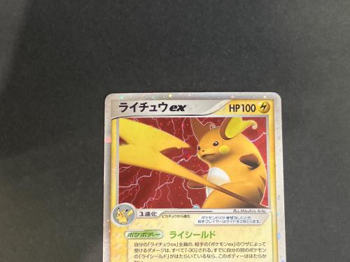 ライチュウex ポケモンカード 002/015