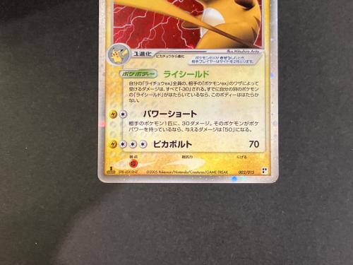 ライチュウex ポケモンカード 002/015