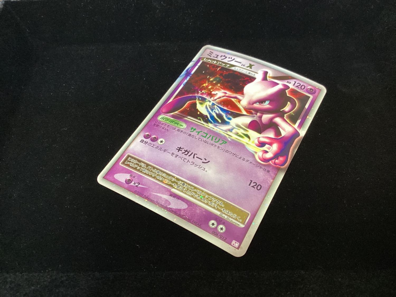 ミュウツーLv.X ポケモンカード 006/012｜トレファクONLINE