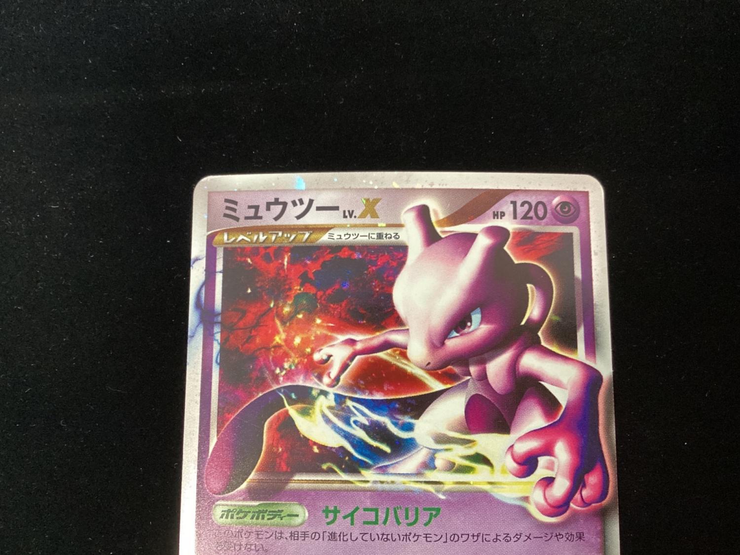 ミュウツーLv.X ポケモンカード 006/012｜トレファクONLINE
