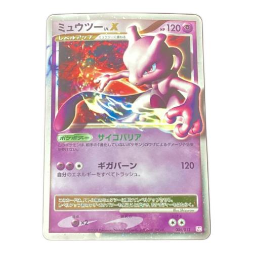ミュウツーLv.X ポケモンカード 006/012