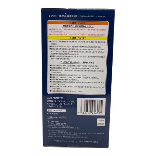 未開封 (ミカイフウ) ぬーどるストッパーフィギュアーレゼー フィギュア 2025/12/4週