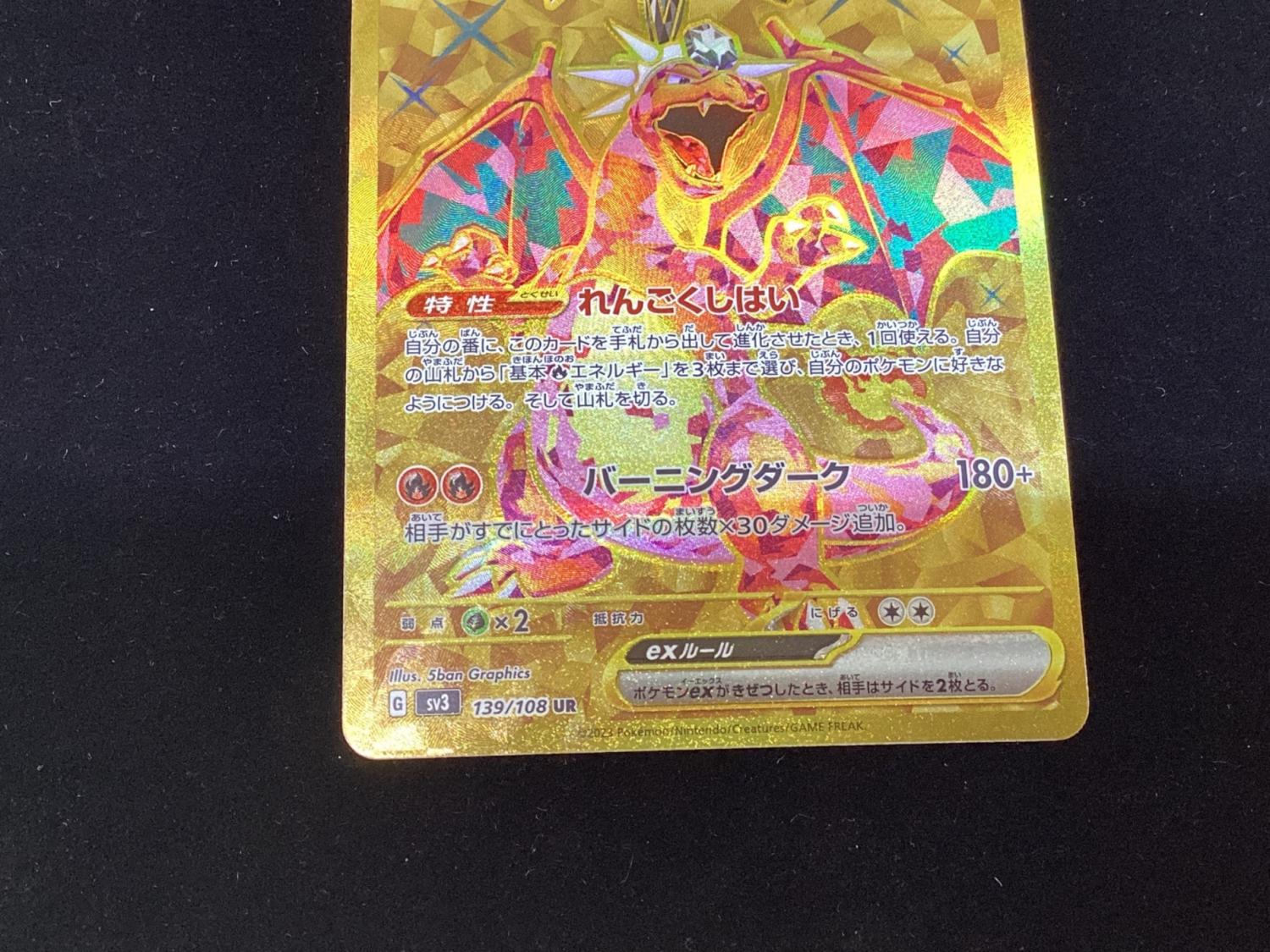 リザードンex ポケモンカード 139/108 UR｜トレファクONLINE