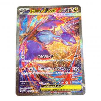 メガラティアスex ポケモンカード 088/063 SAR